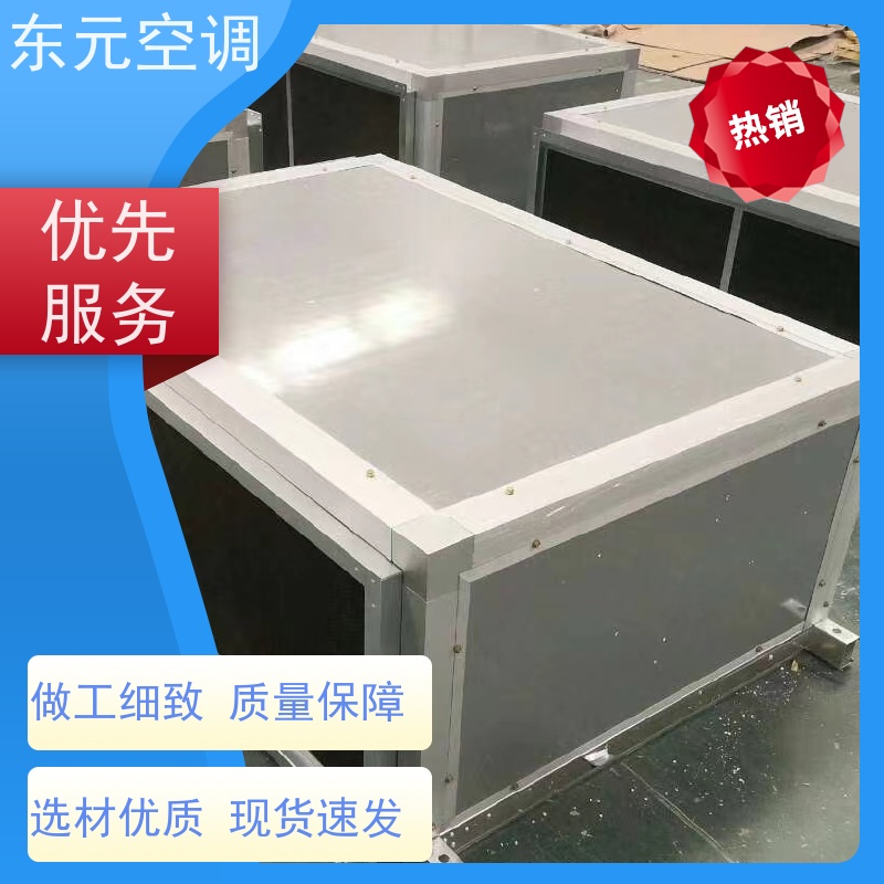 东元 ZKD-100 风管式空调机组 生产厂家制作 适用范围广