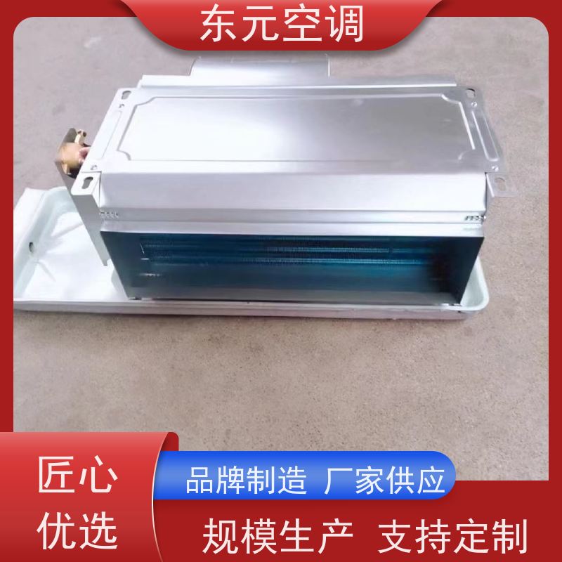 东元 FP-WM-170 卧式明装风机盘管 三档可调 经济实用