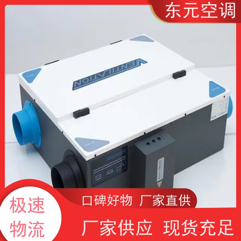 东元 DX-500 净化型全热交换器 可靠性能稳定 安装维护简单
