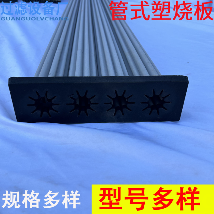 厂家生产工业过滤板 高分子管式塑烧板