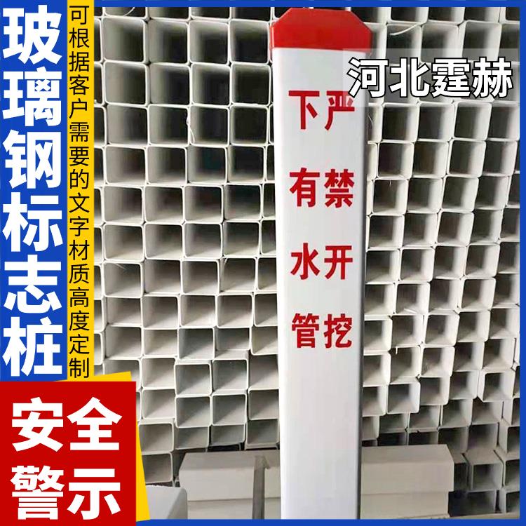 霆赫 黄色玻璃钢电缆标志桩 白色拉挤方管一级自来水标桩 运输方便