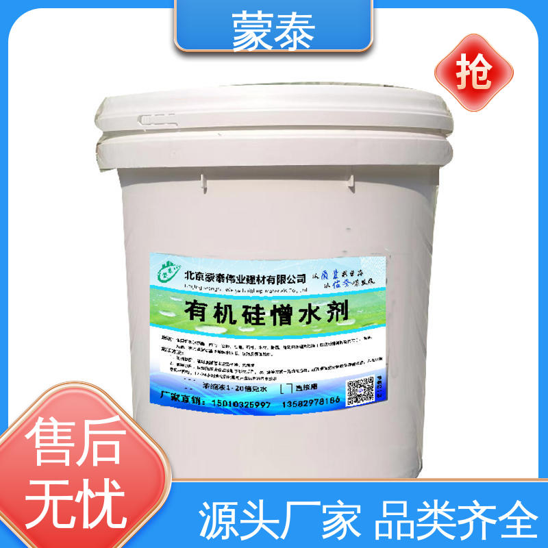  荷叶水珠防水剂 混泥土添加剂 全国供应 应用广泛