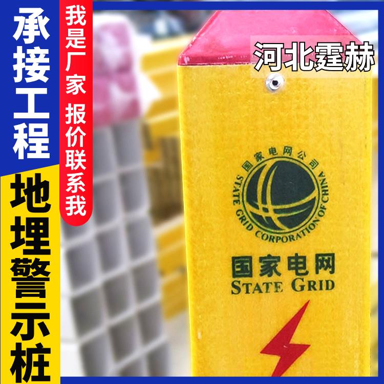 霆赫 玻璃钢pvc标志桩 电力电缆警示柱 燃气管道公路界桩 不易老化