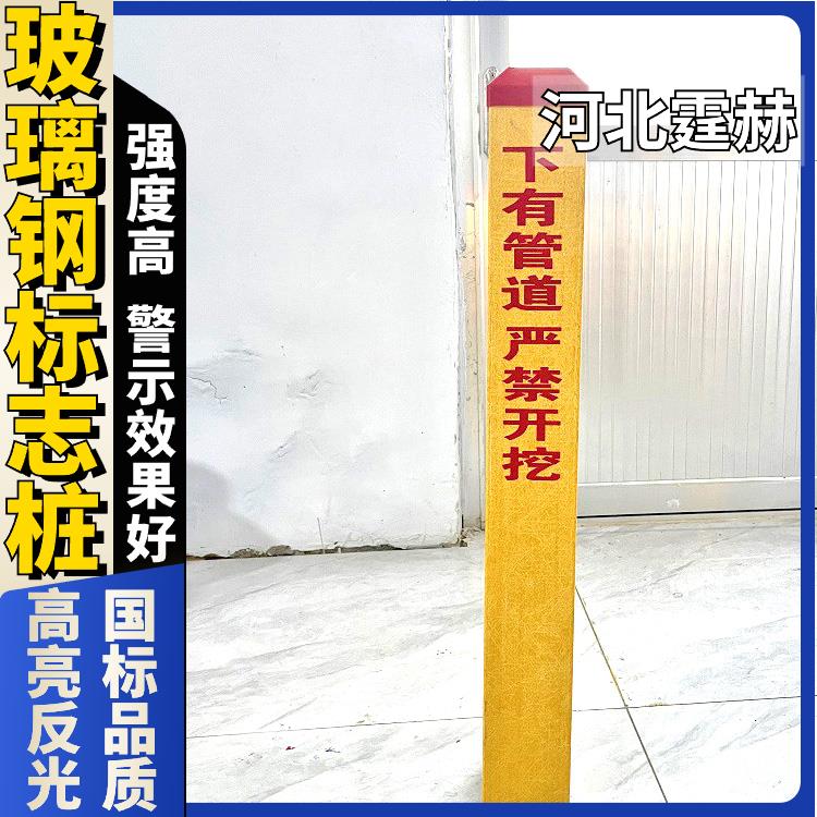 霆赫 玻璃钢电缆标志桩 天然气地下供水管道反光警示桩 字体定制