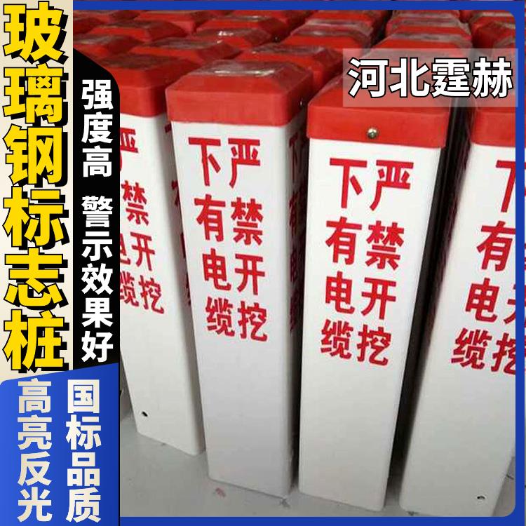霆赫 pvc玻璃钢国道隧道警示桩 电缆电力管道燃气标志桩 不褪色
