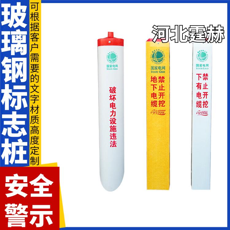 霆赫 玻璃钢地埋标志桩 电力电缆警示桩 公路反光指引标桩 耐腐蚀