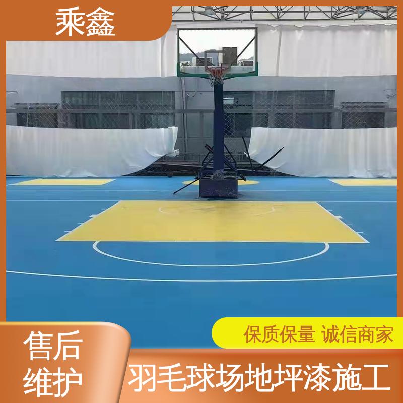 乘鑫 体育馆 篮球场地坪漆施工 支持定制 全国配送