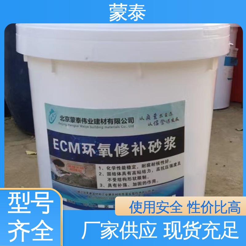  环氧树脂修补砂浆 不易脱落脱色良好的耐候性 物流配送 发货快