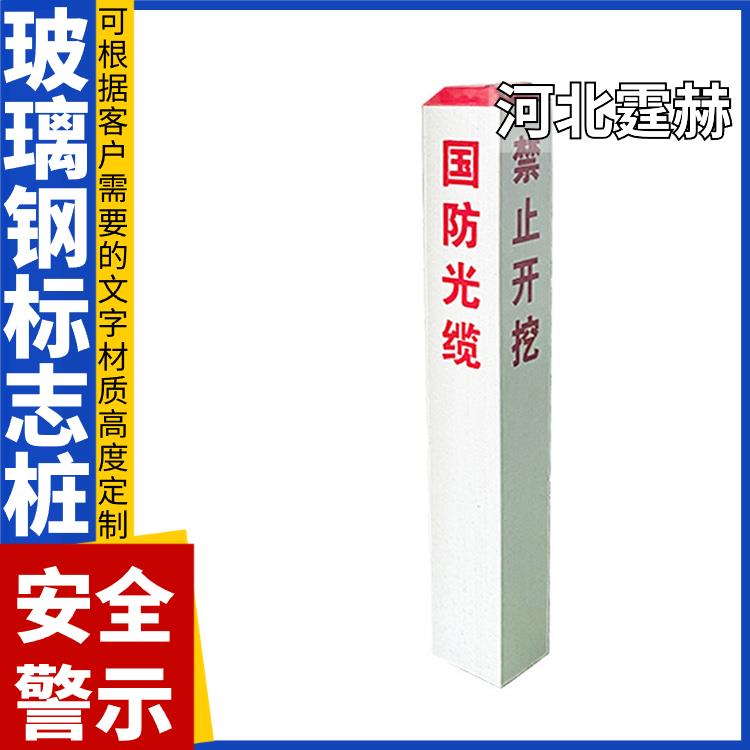 霆赫 玻璃钢标志桩 里程桩界桩下有光电缆标识桩 警示桩 颜色醒目