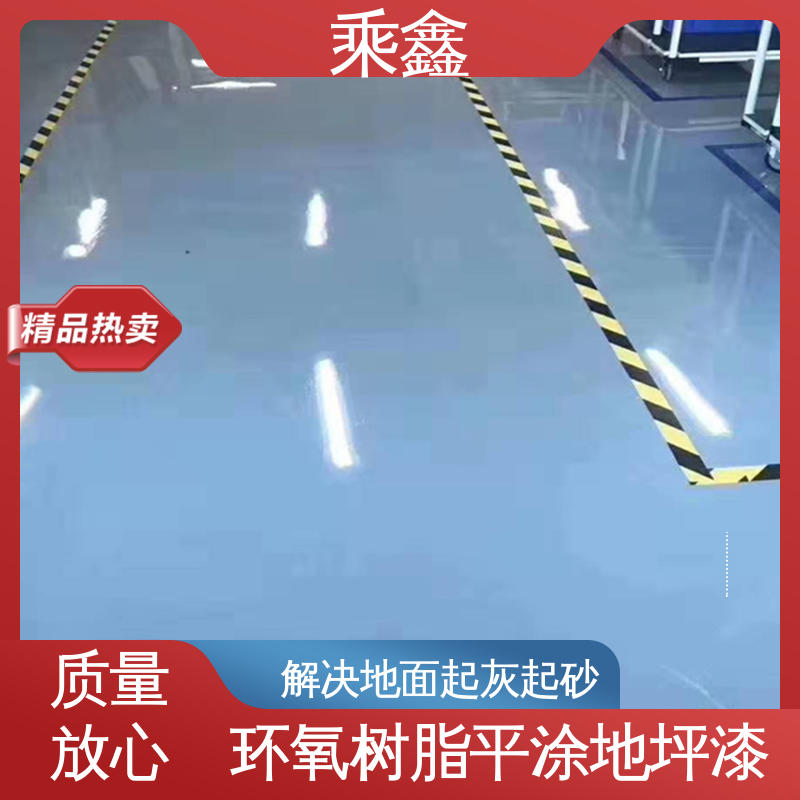 乘鑫 地下室 环氧地坪漆 线上接单 诚信经营 一站式服务 性价比高