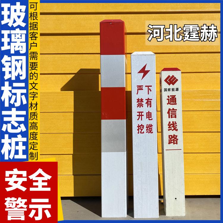 霆赫 电力电缆警示桩 标志桩 水泥桩 玻璃钢燃气地埋桩 承撞击强