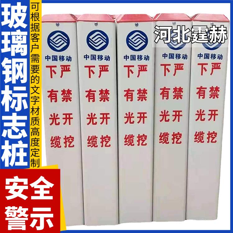 霆赫 玻璃钢地埋标志桩 电力电缆警示桩 公路反光指引标桩 不易老化