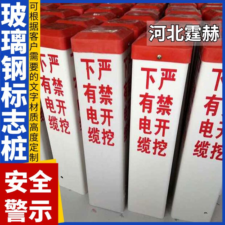 霆赫 电力标志桩 警示桩 玻璃钢供水光缆标识桩地埋界桩 国标品质