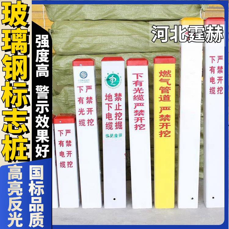 霆赫 玻璃钢标志桩 里程桩界桩下有光电缆标识桩 警示桩 国标品质