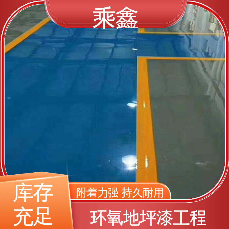 乘鑫 医院走廊 地板漆 南亚128树脂 品质好 上门服务 做工精细