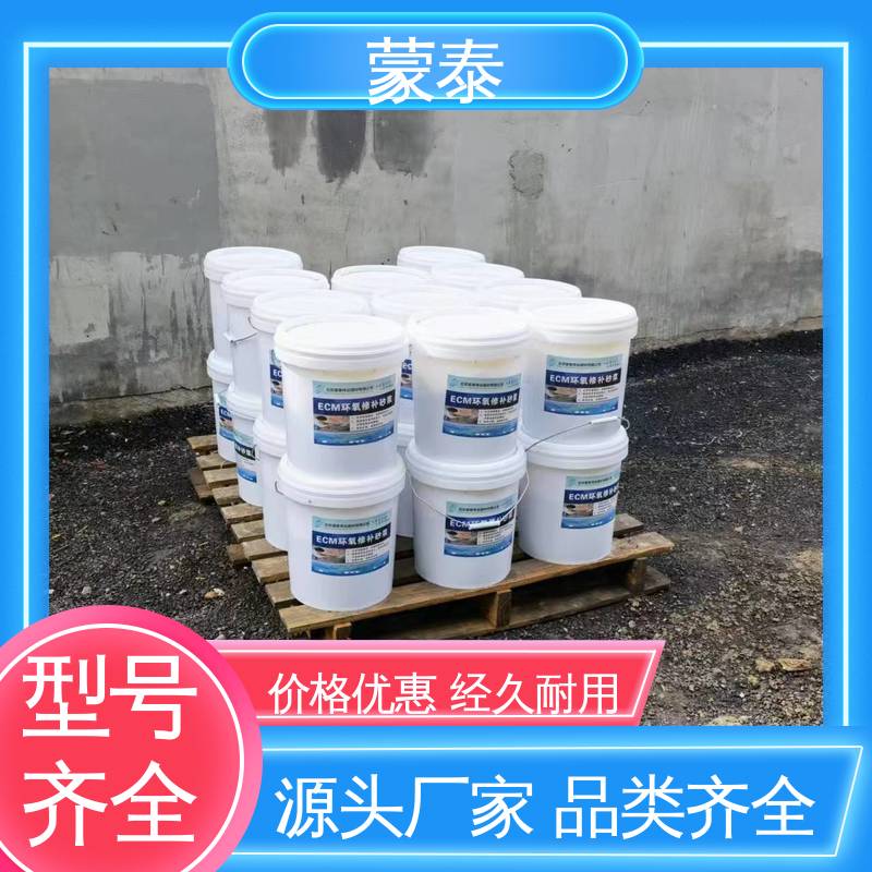  环氧树脂修补砂浆 粘接力强 加固二次修复 使用安全 性价比高
