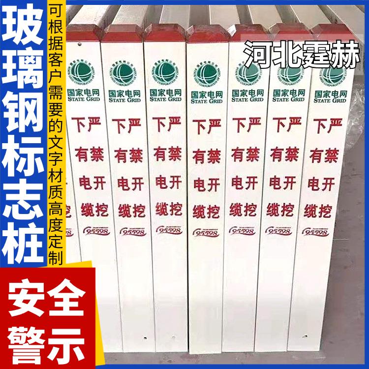 霆赫 玻璃钢pvc标志桩 电力电缆标识桩 地埋燃气警示柱 用途广泛