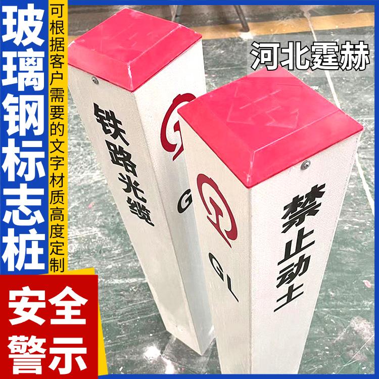 霆赫 玻璃钢地埋标志桩 电力电缆警示桩 公路反光指引标桩 厂家供应