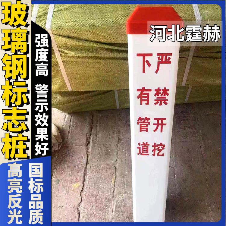 霆赫 玻璃钢标志桩 新能源光伏地埋电缆警示桩 电力光缆桩 颜色醒目