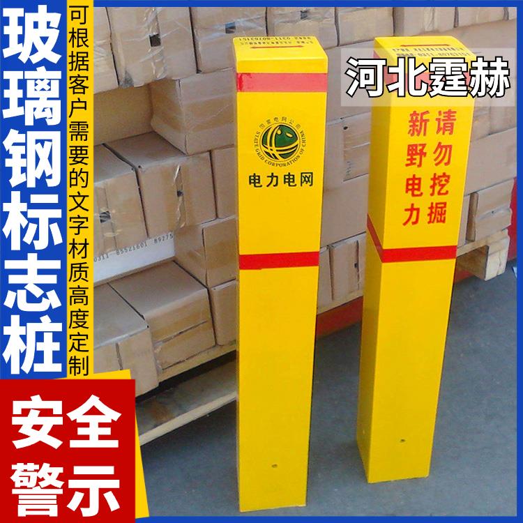 霆赫 玻璃钢标志桩 里程桩界桩下有光电缆标识桩 警示桩 支持定制