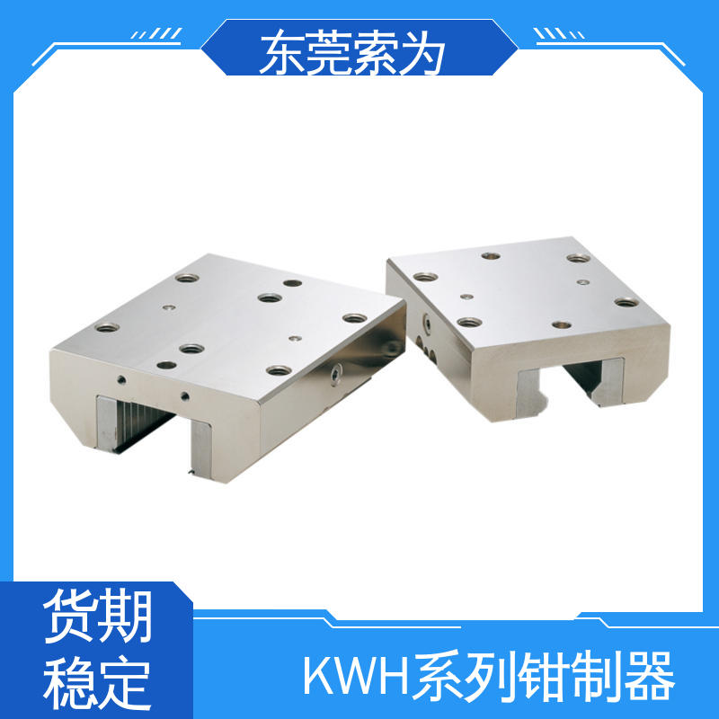 索为自动化 导轨钳制器 导 轨制动器 KWH-3001-AS1-A 超重载用