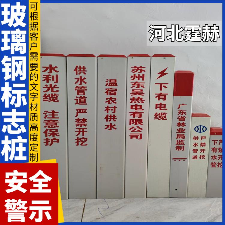 霆赫 玻璃钢警示牌 电力电缆标志桩 燃气管道桩 保护区界桩 厂家供应