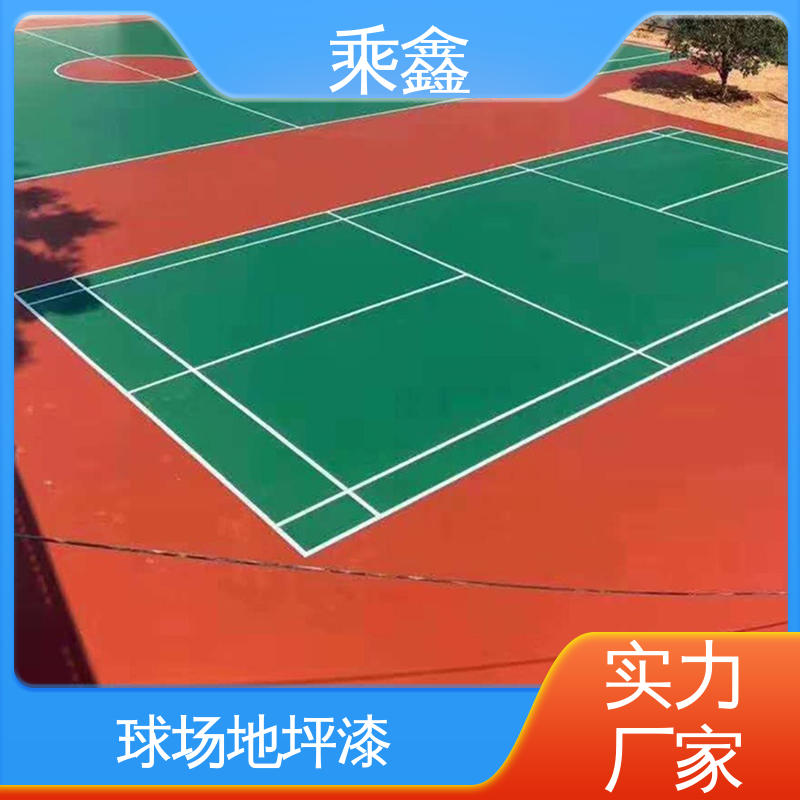 乘鑫 网球场地坪 亮光型 洁净度较高 性价比高 地面平整一施工