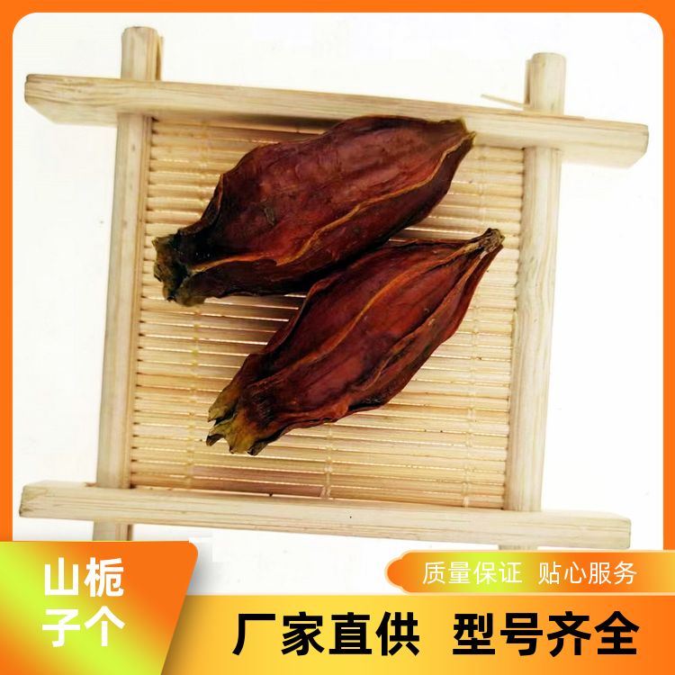 黄枝红栀子500g蕙草含番红花色素苷基口味纯正红栀子山枝黄桅工厂