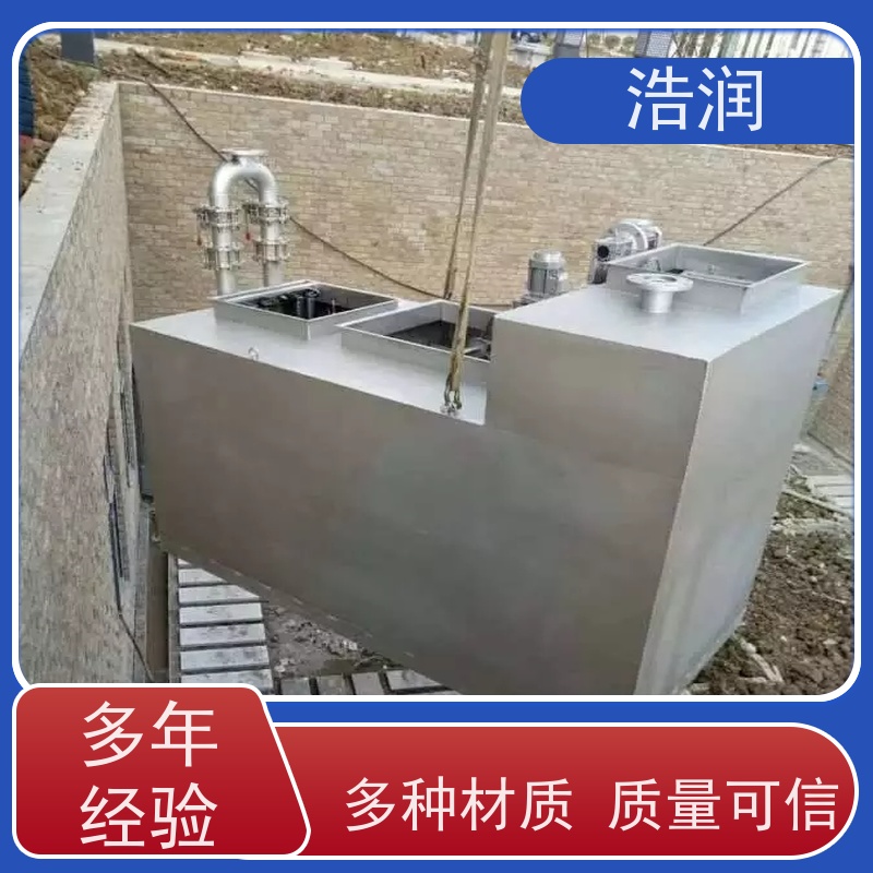浩润 全国供应 餐饮隔油池 容量大 耐腐蚀 便于维护