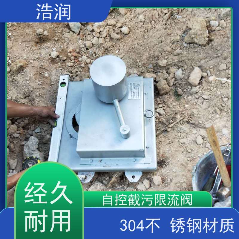 浩润 长期供应 附壁式自控截污浮筒限流阀 同步驱动 便于维护