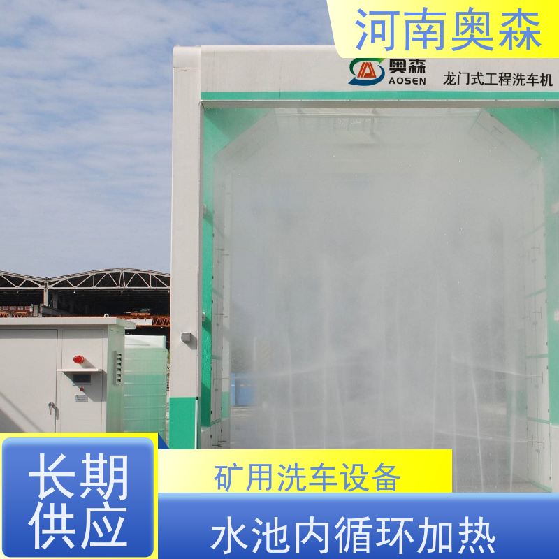 奥森 智能清洗台 龙门洗车机 镀锌喷塑 可按需定制