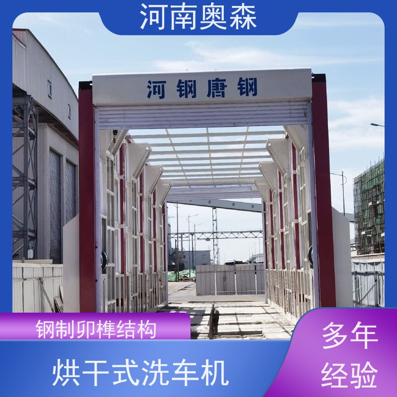 奥森 智能清洗台 矿用洗车设备 镀锌喷塑 牢固耐用