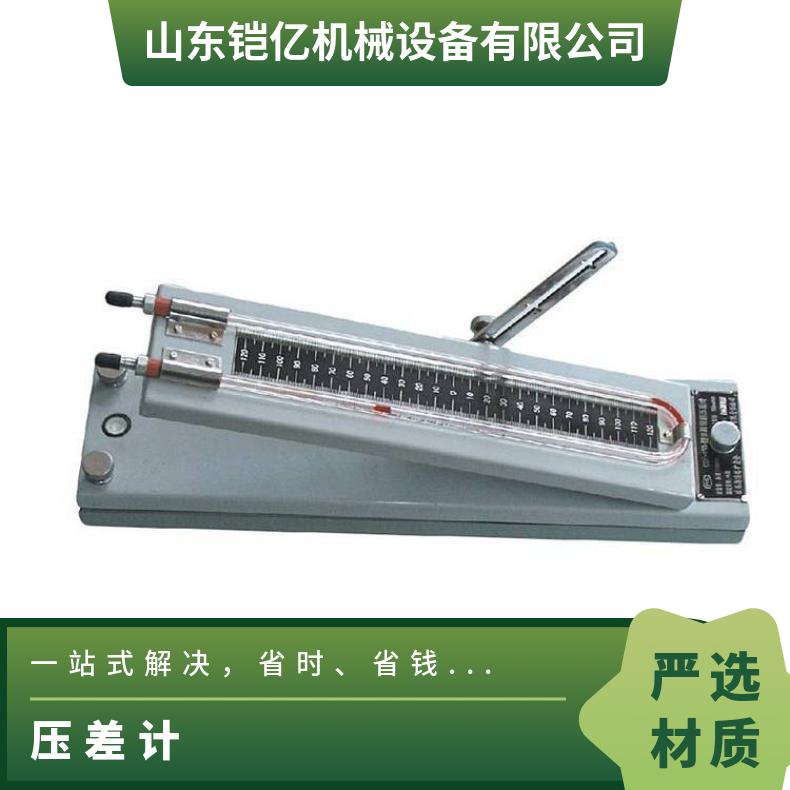 U型倾斜式压差计 AFJ矿用便携式差压计 人工读取