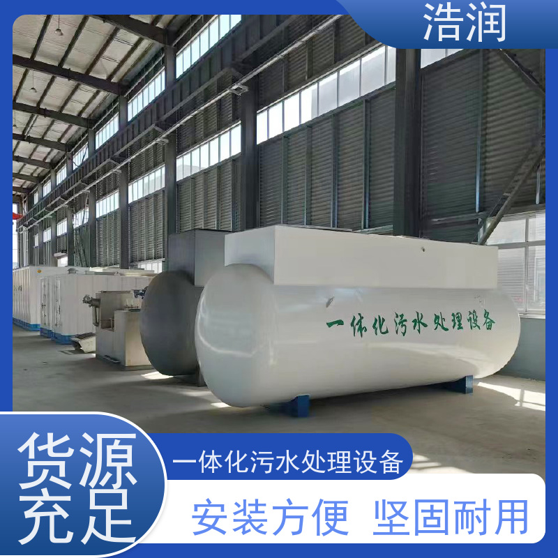 浩润 碳钢太阳能一体化污水处理设备 经久耐用 可定制
