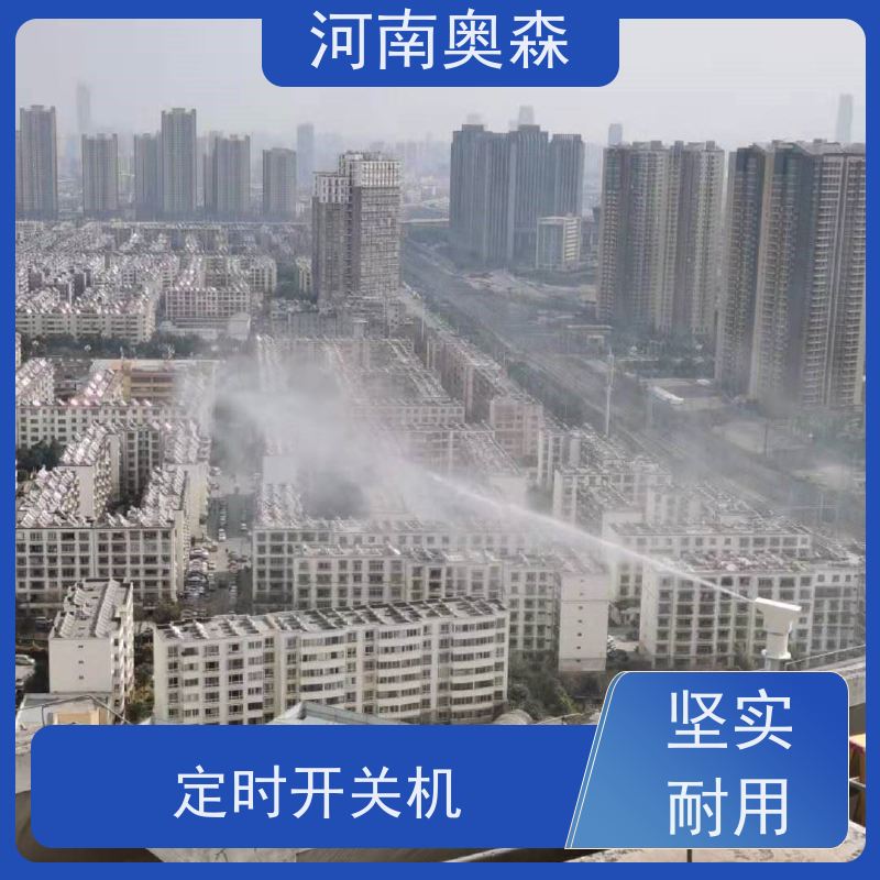奥森 除尘喷雾 煤场砂石料厂降尘设备 耗水量小 不湿物料 质量可信