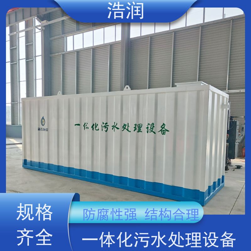 浩润 地埋式一体化污水处理 防腐蚀 不渗漏 诚信经营