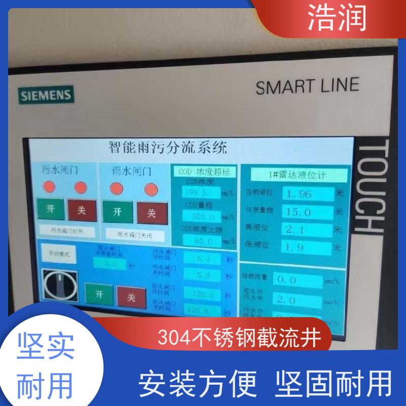 浩润 自动智能控制截流井 城镇低洼占地面积小 长期供应