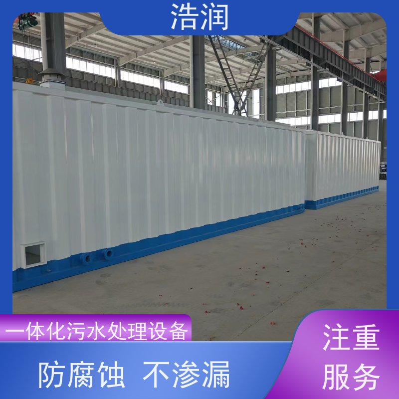 浩润 新农村生活一体化污水集中处理设备 经久耐用 供货及时