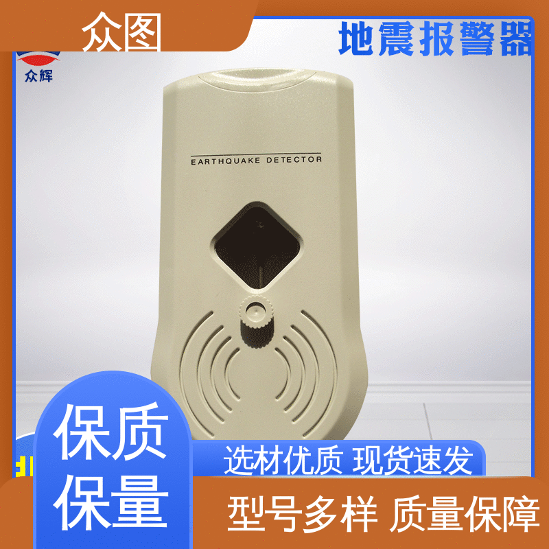 众辉通信 远程应急报警响铃 现货销售 灵敏性强 地震警报器