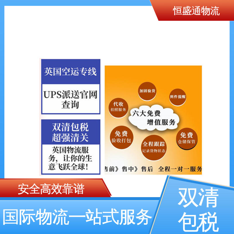 英国亚马逊专线物流 安全放心 一对一客服服务 恒盛通