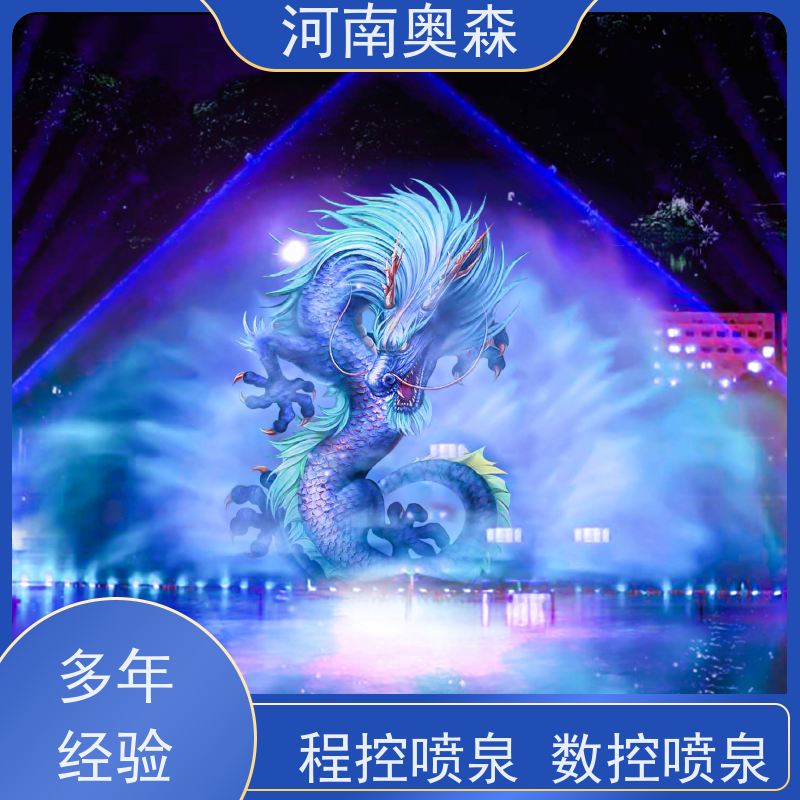奥森 数控跑泉 程控喷泉 造型多变 观赏性强 实力厂家 诚信经营 