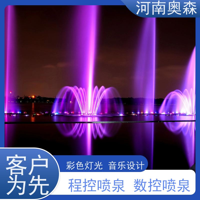奥森 数控跑泉 呐喊喷泉 造型多变 观赏性强 货源充足 可定制