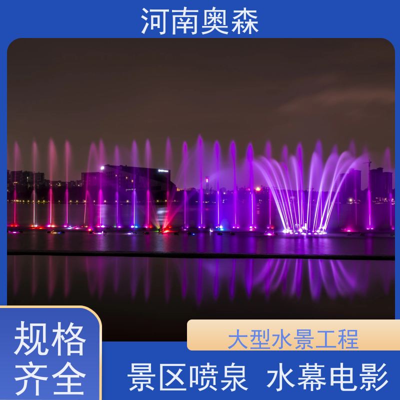 奥森 数控跑泉 景观喷泉 造型多变 观赏性强 货源充足 可定制