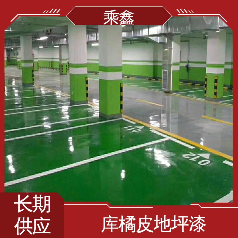 乘鑫 亮光型 车库橘皮地坪漆 实力强大 施工方便 按需定制 一站式服务