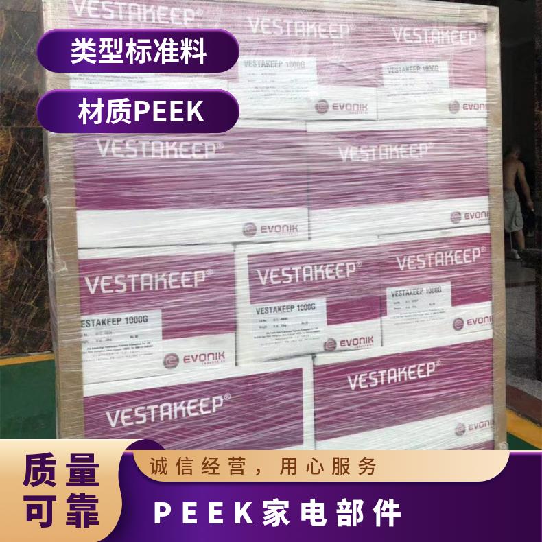 家电部件 聚醚酮 PEEK 德国赢创德固赛 3300P 抗化学性 耐疲劳 中流动性