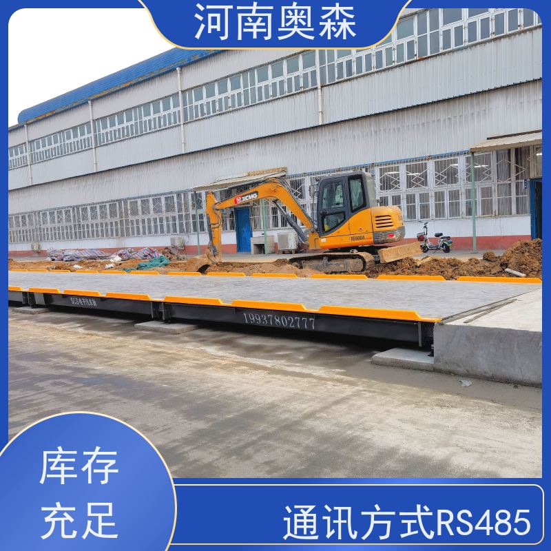 奥森 汽车衡 地磅厂家 结构稳定 多种型号 按需选购