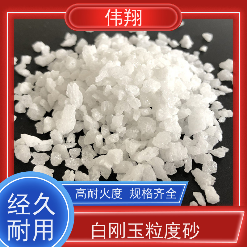 伟翔 白刚玉耐火填料 高纯度 效率高 可以按需定制