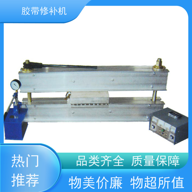 工业 DDQ-1长梁式 皮带修补机 270*1000 多尺寸可做
