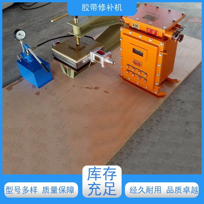 输送带维修 DDQ-2侧边 胶带撕裂修补机 电加热 多尺寸可做