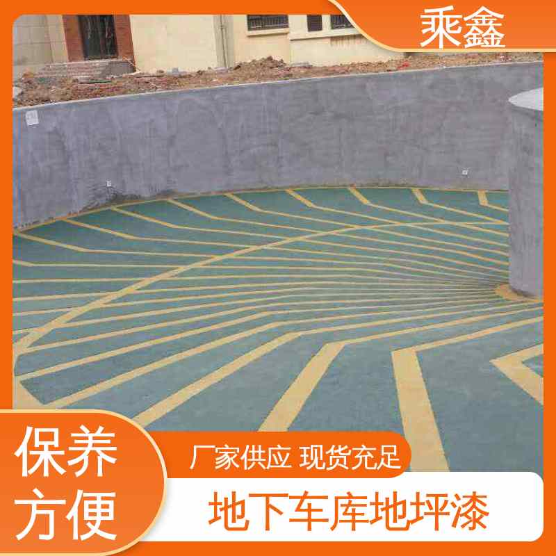 乘鑫 哑光型 地下车库地坪漆 节能环保 材质优良 抗压性能良好